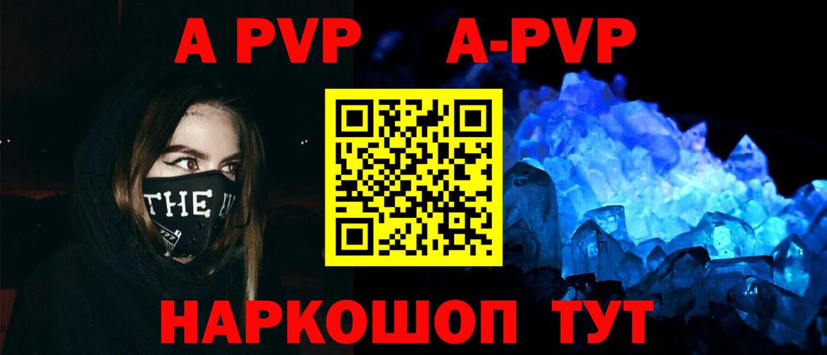 купить   A-PVP Соль  Вход с VPN  Семилуки  APVP крисы CK  Alpha-PVP Соль 