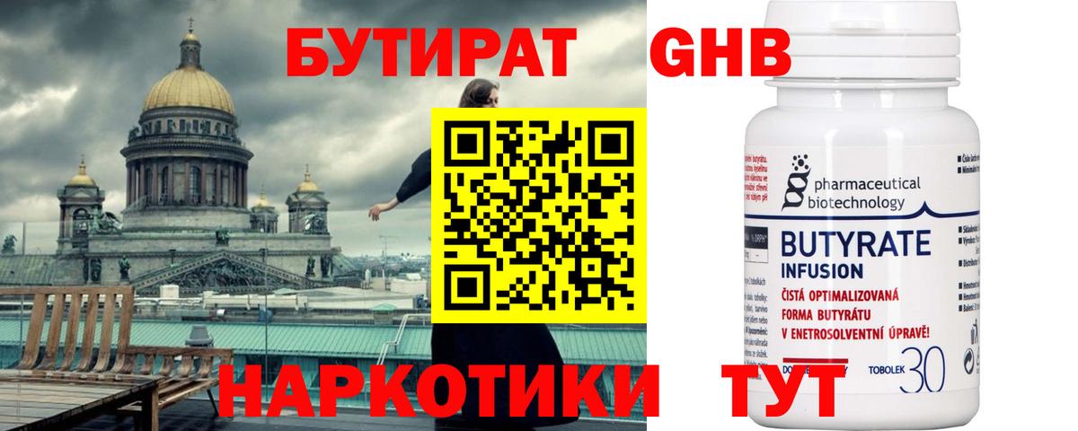 Бутират вода Семилуки