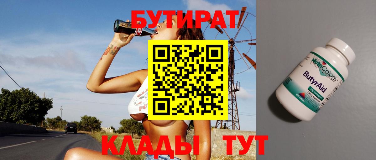 Бутират Butirat  Вход с VPN  Семилуки 
