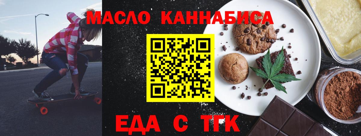 Печенье с ТГК конопля  Вход с VPN  Семилуки 