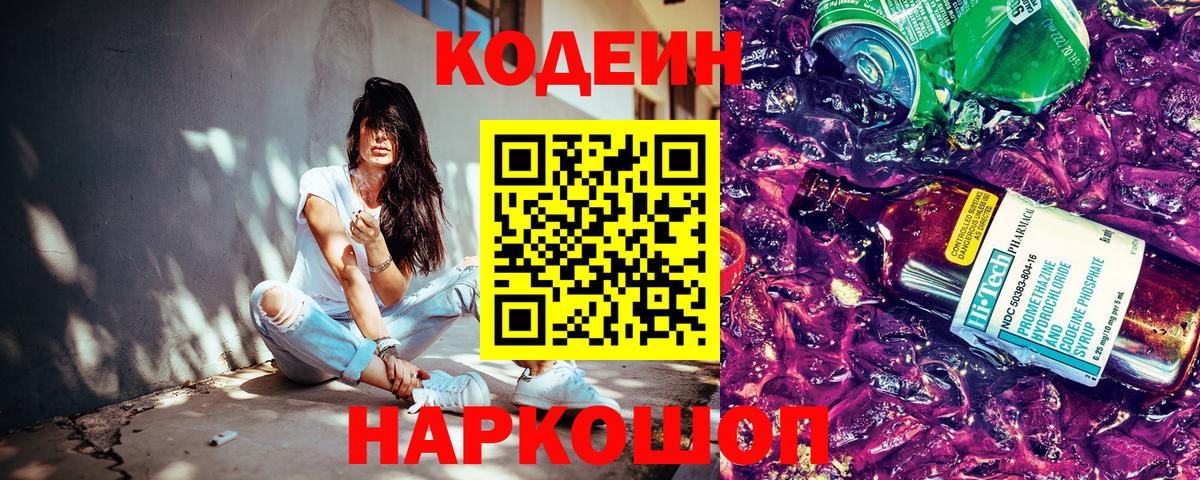 Кодеиновый сироп Lean напиток Lean (лин) Семилуки
