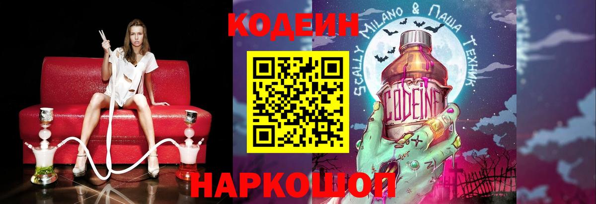 Кодеин Purple Drank  Вход с VPN  Семилуки  Codein Purple Drank 