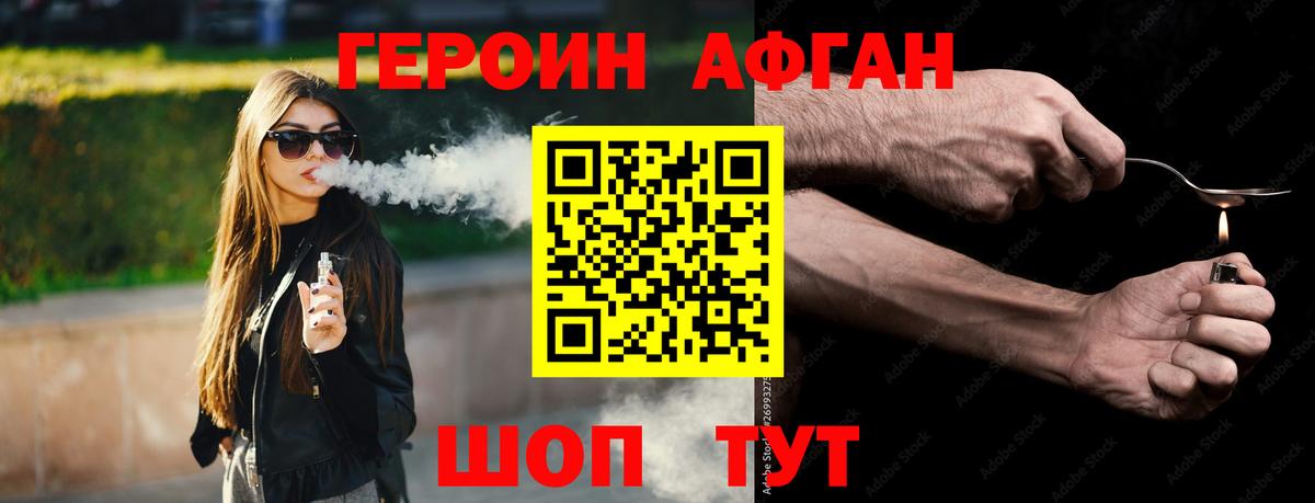 Героин Heroin Семилуки