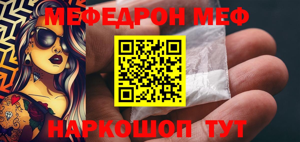 Меф мяу мяу  Семилуки