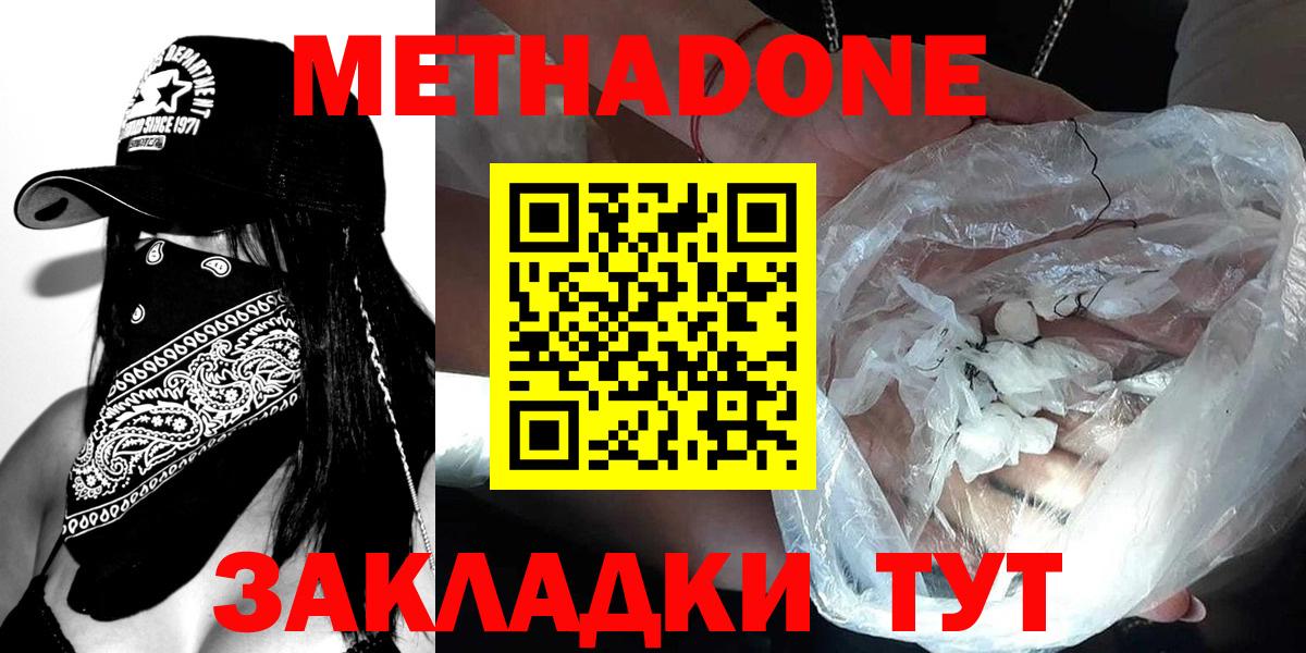 Метадон белоснежный Семилуки